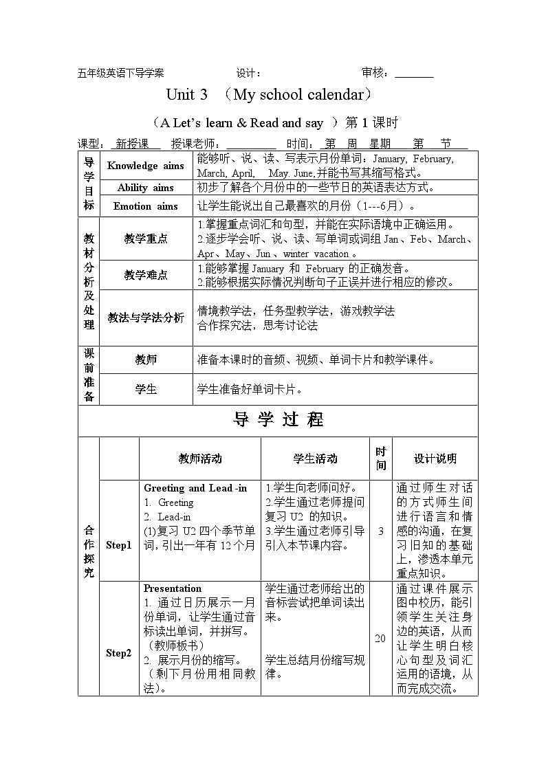 Unit 3 My school calendar Period 1 A Let’s learn & Read and say 导学案第1页