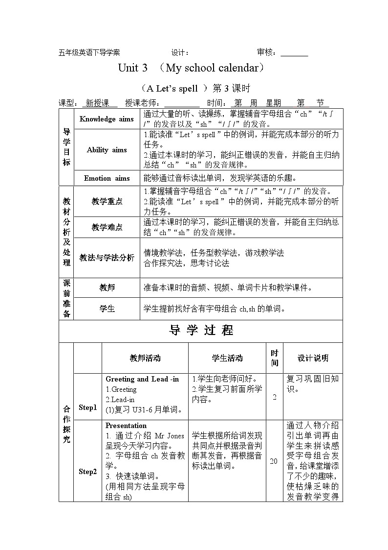 Unit 3 My school calendar Period 3 A Let’s spell 导学案01