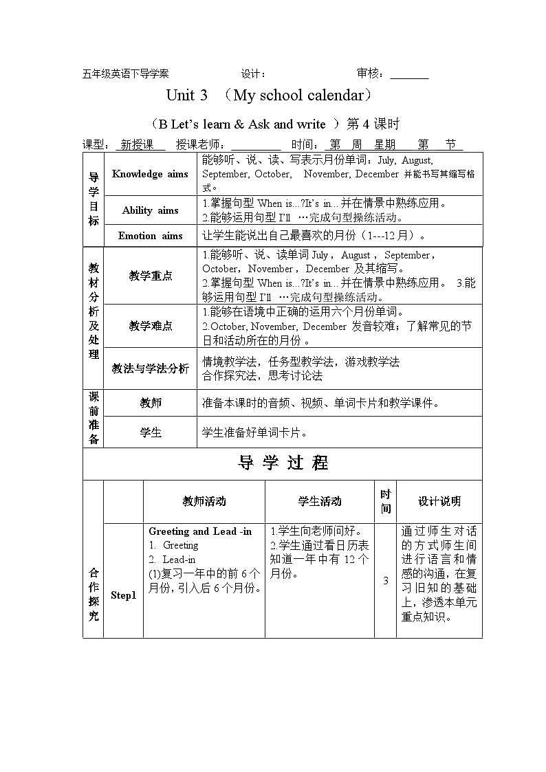 Unit 3 My school calendar Period 4 B Let’s learn & Ask and write 导学案01