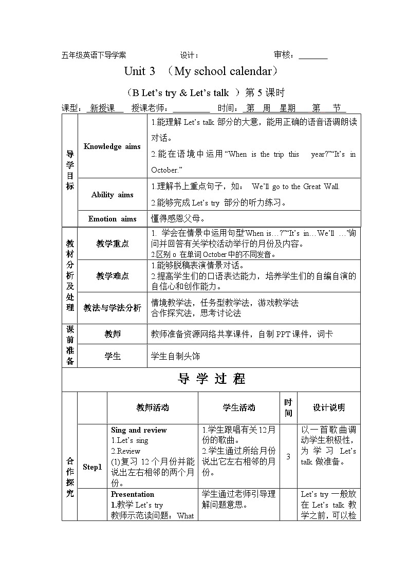 Unit 3 My school calendar Period 5 B Let’s try & Let’s talk 导学案第1页