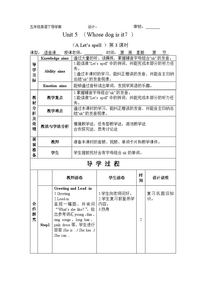 Unit 5 Whose dog is it Period 3 A Let’s spell 导学案第1页
