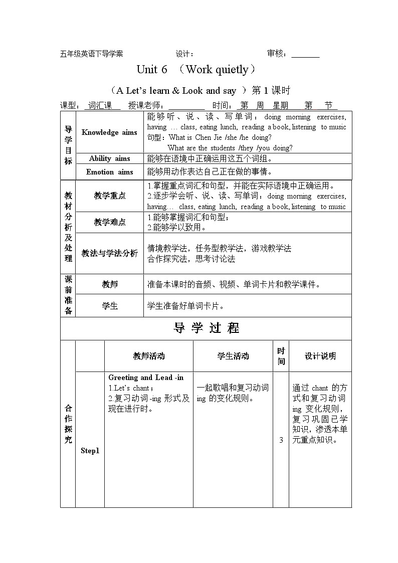 Unit 6 Work quietly Period 1 A Let’s learn & Look and say 导学案01