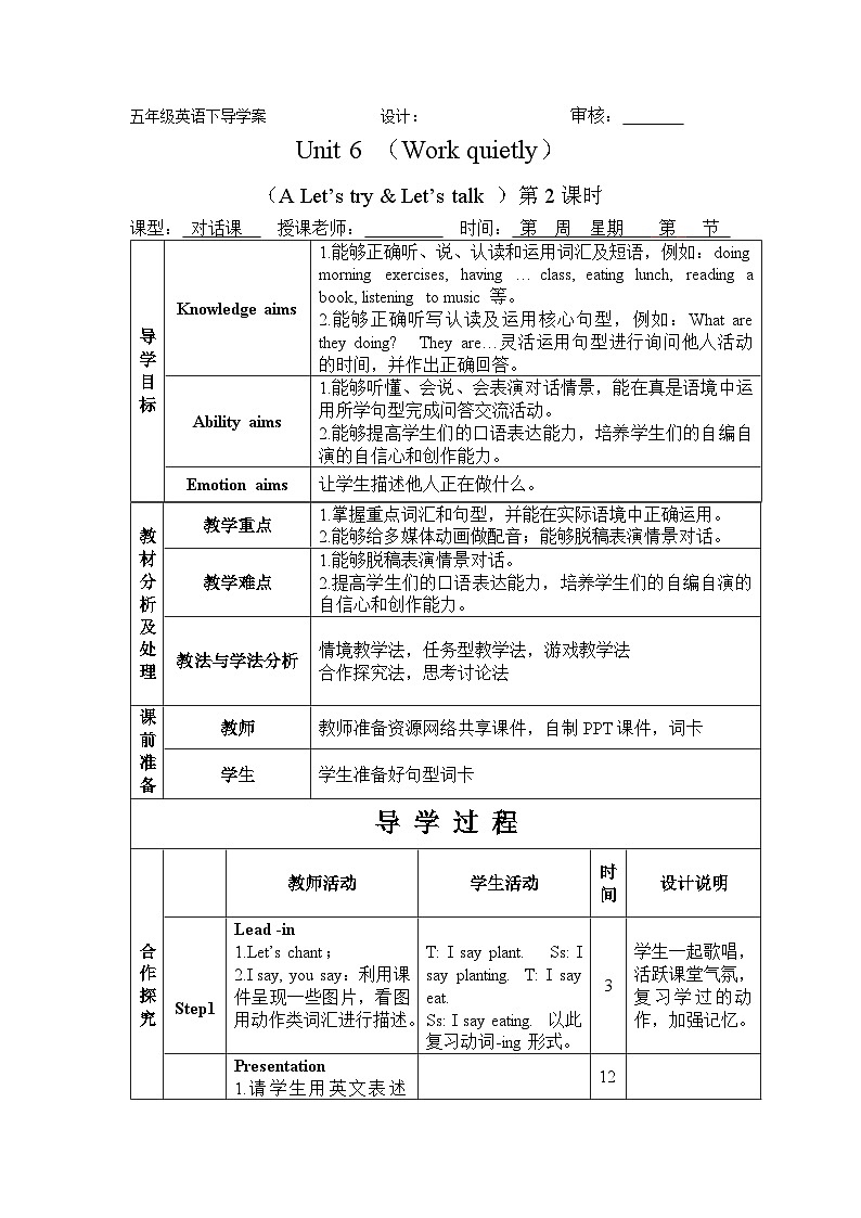 Unit 6 Work quietly Period 2 A Let’s try & Let’s talk 导学案01