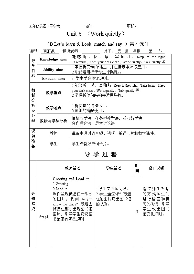 Unit 6 Work quietly Period 4 B Let’s learn & Look, match and say 导学案01