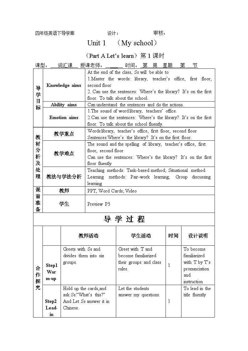 Unit 1 My school Period 1 Part A Let's learn 导学案01