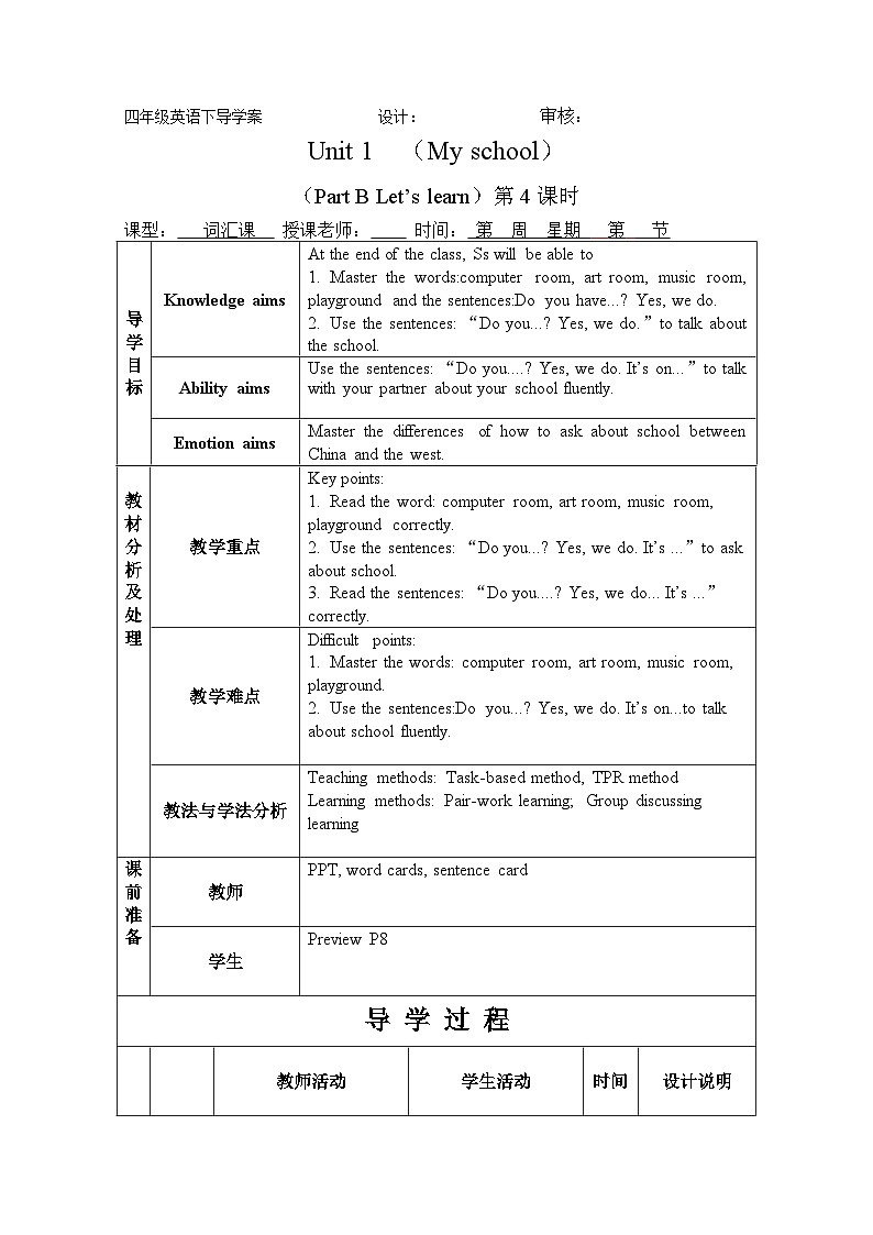 Unit 1 My school Period 4 Part B Let's learn 导学案01