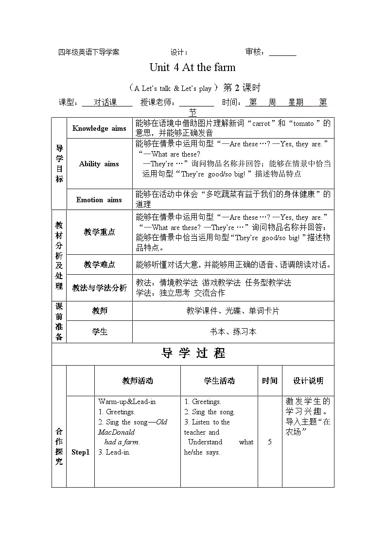 Unit 4 At the farm Period 2 Part A Let’s talk & Let’s play 导学案第1页