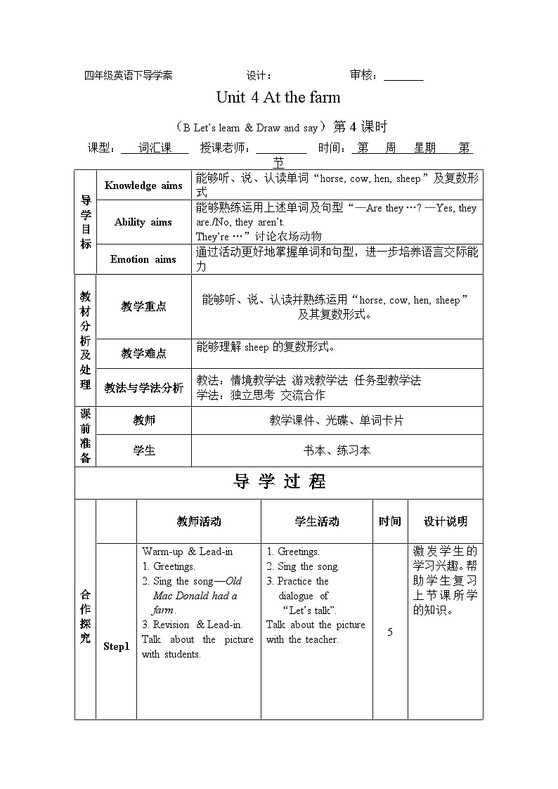 Unit 4 At the farm Period 4 Part B Let’s learn & Draw and say 导学案01
