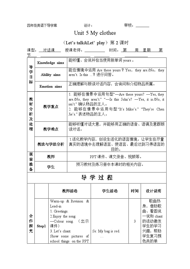 Unit 5 My clothes Period 2 Let’s tallk & Let’ play 导学案01