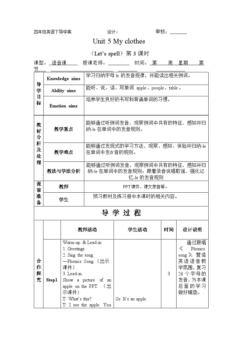 Unit 5 My clothes Period 3 Let’s spell 导学案01