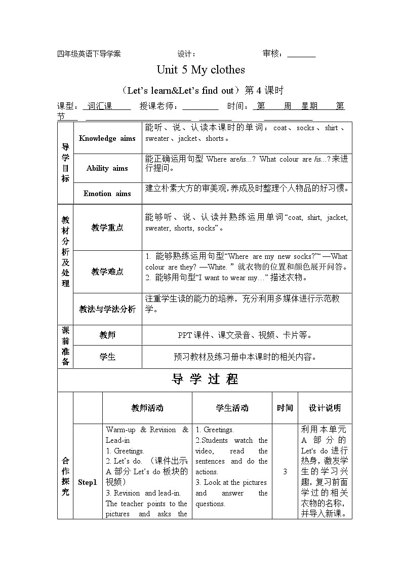 Unit 5 My clothes Period 4 Let’s learn & Let’s find out 导学案01