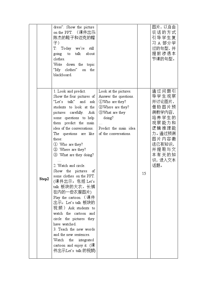 Unit 5 My clothes Period 5 Let’s learn&Let’s find out 导学案02