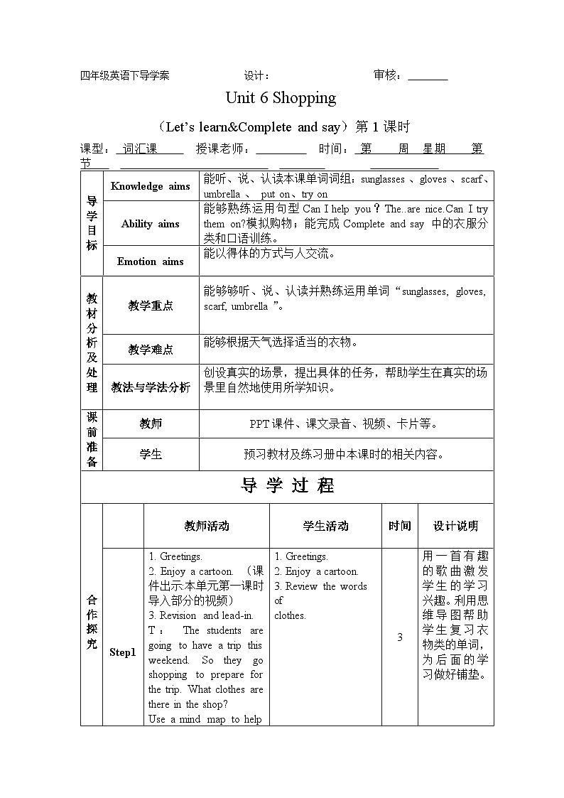 Unit 6 Shopping Period 1 Let’s learn & Complete and say 导学案01