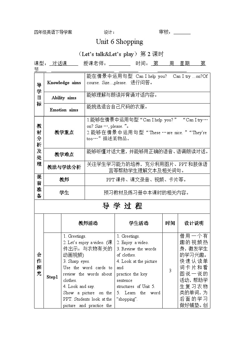 Unit 6 Shopping Period 2 Let’s talk & Let’s play 导学案01