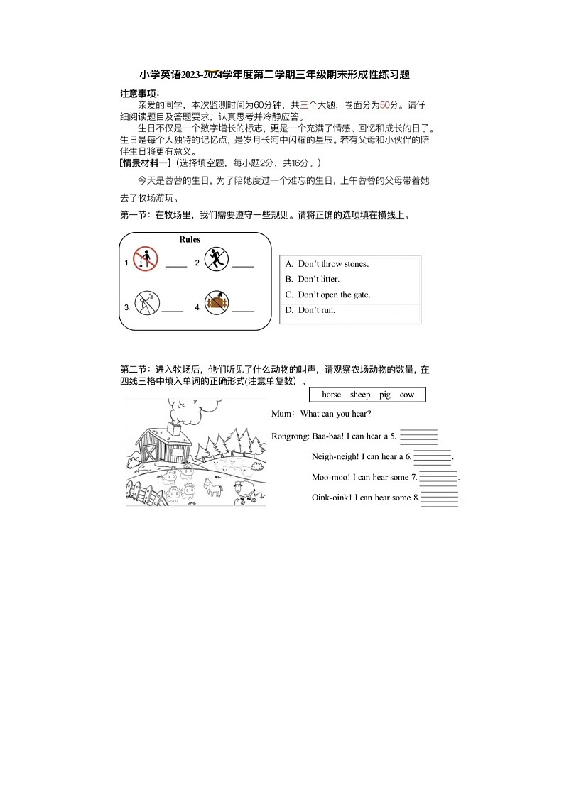 贵州省贵阳市云岩区2023-2024学年三年级下学期期末英语试题01