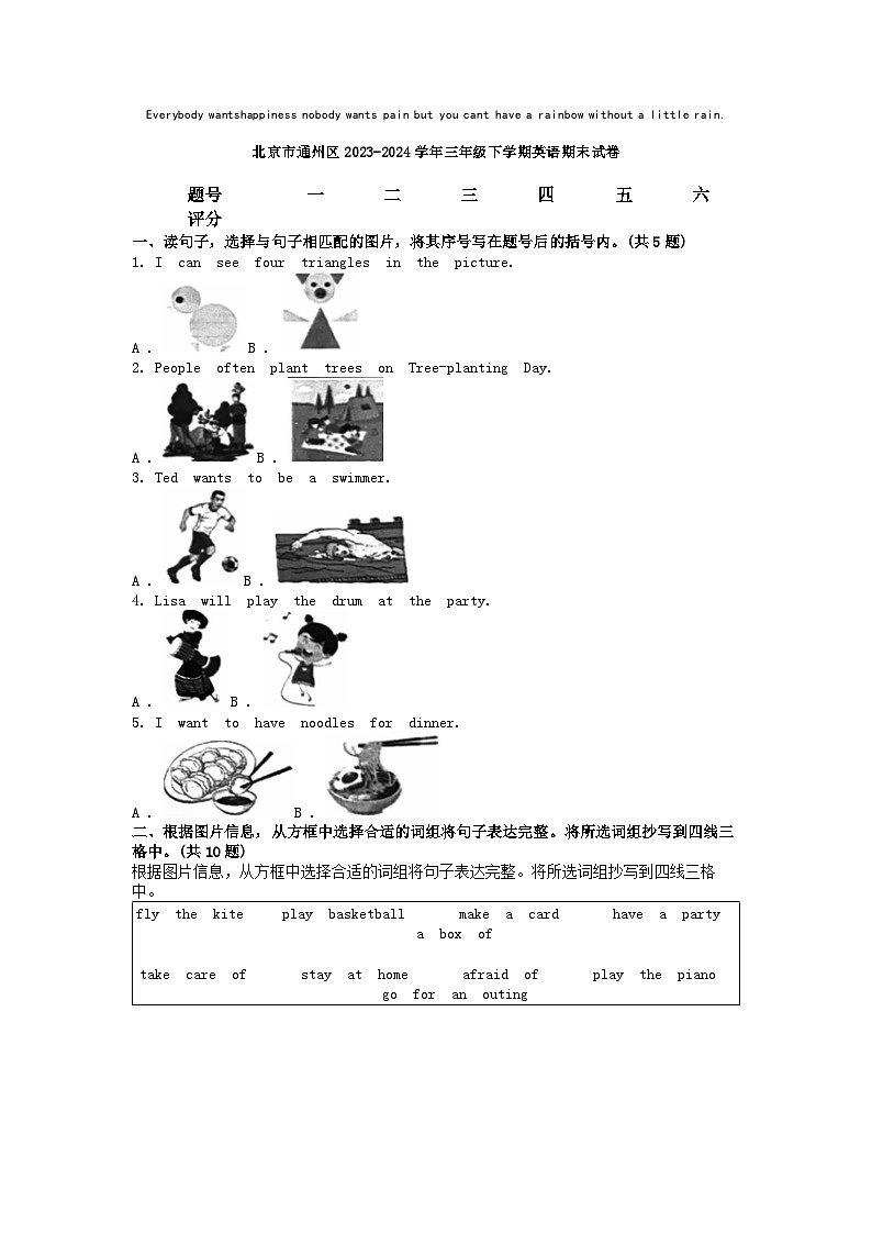 [英语][期末]北京市通州区2023-2024学年三年级下学期英语期末试卷01