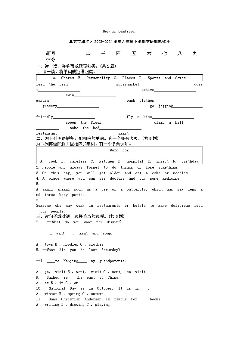 [英语][期末]北京市海淀区2023-2024学年六年级下学期英语期末试卷第1页