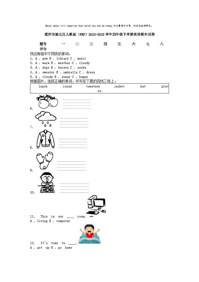 [英语][期末]重庆市渝北区人教版(PEP)2022-2023学年四年级下学期英语期末试卷第1页