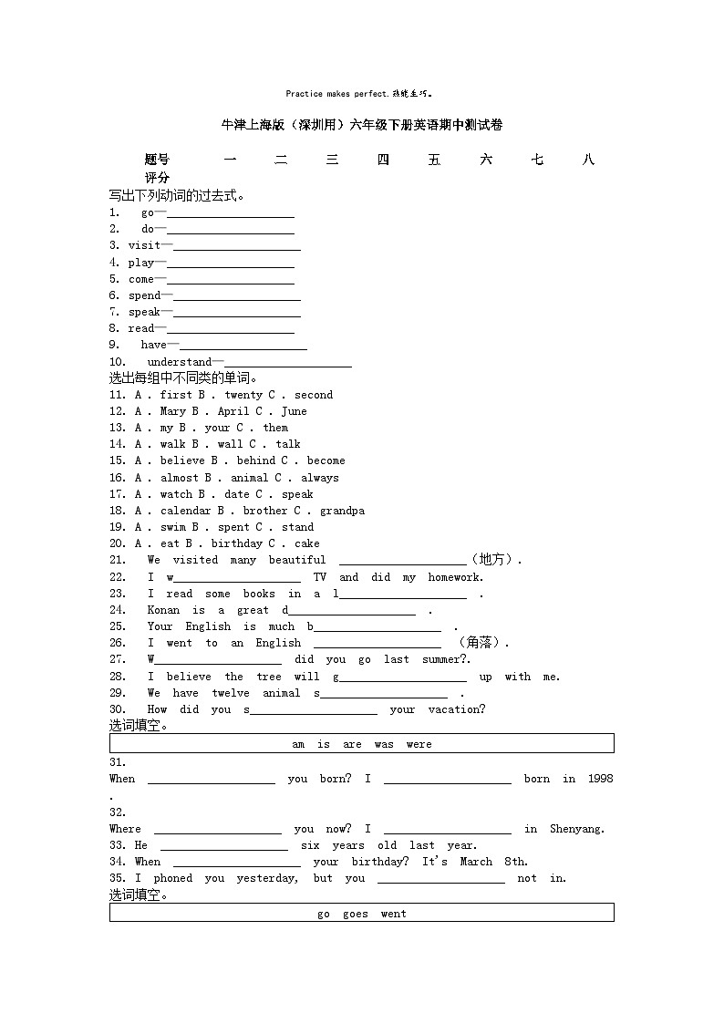 [英语][期中]牛津上海版(深圳用)六年级下册英语期中测试卷第1页