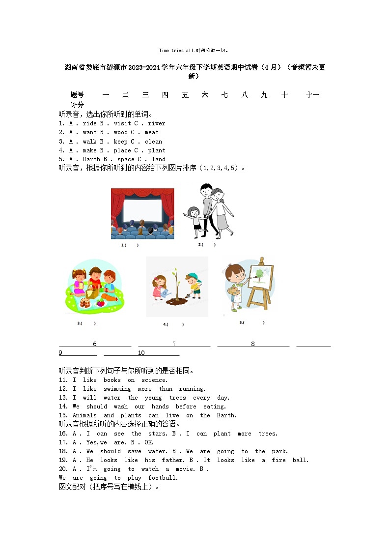 [英语][期中]湖南省娄底市涟源市2023-2024学年六年级下学期英语期中试卷(4月)(音频暂未更新)01