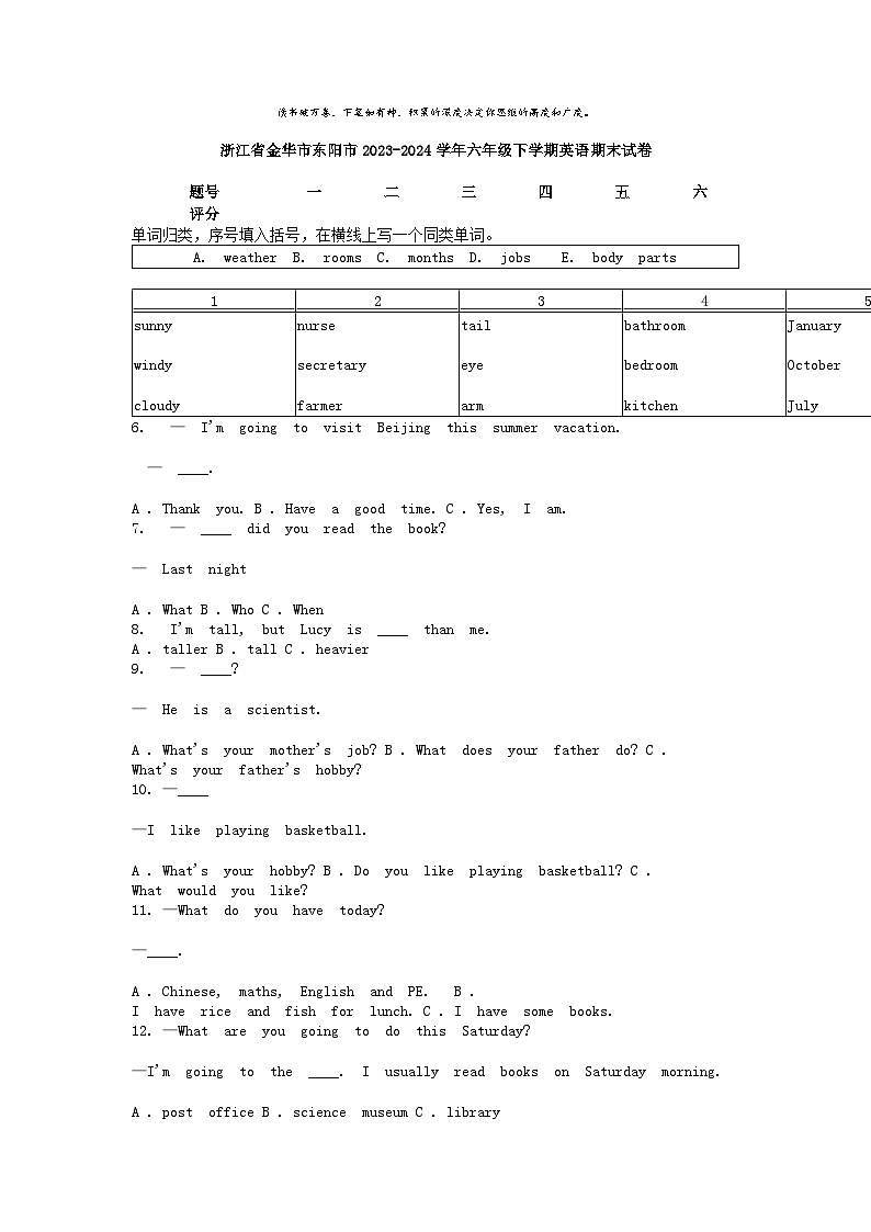 [英语][期末]浙江省金华市东阳市2023-2024学年六年级下学期英语期末试卷01