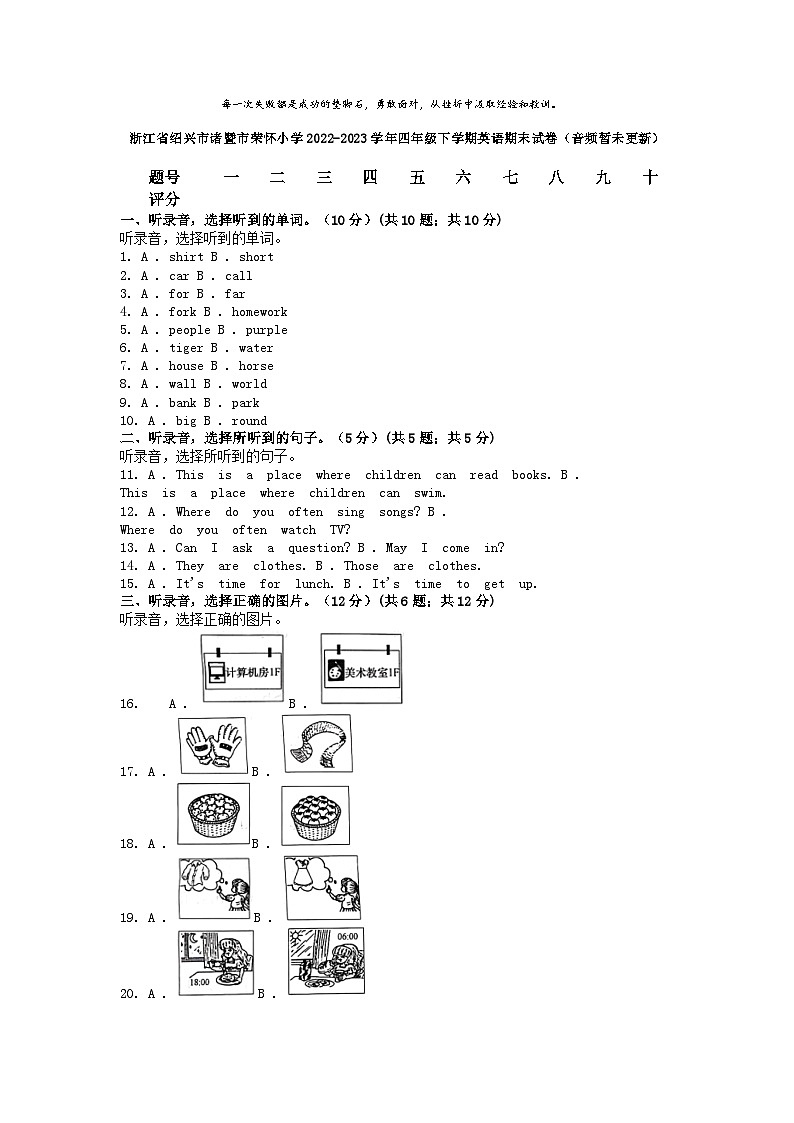 [英语][期末]浙江省绍兴市诸暨市荣怀小学2022-2023学年四年级下学期英语期末试卷(音频暂未更新)第1页