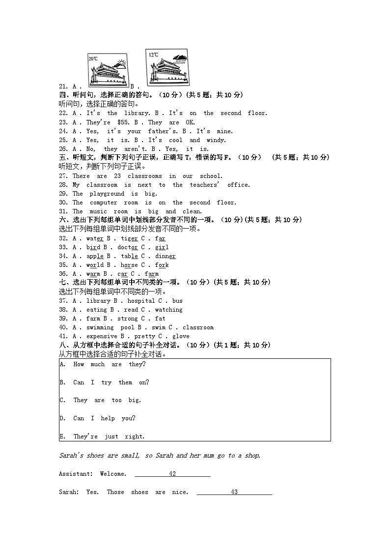 [英语][期末]浙江省绍兴市诸暨市荣怀小学2022-2023学年四年级下学期英语期末试卷(音频暂未更新)第2页