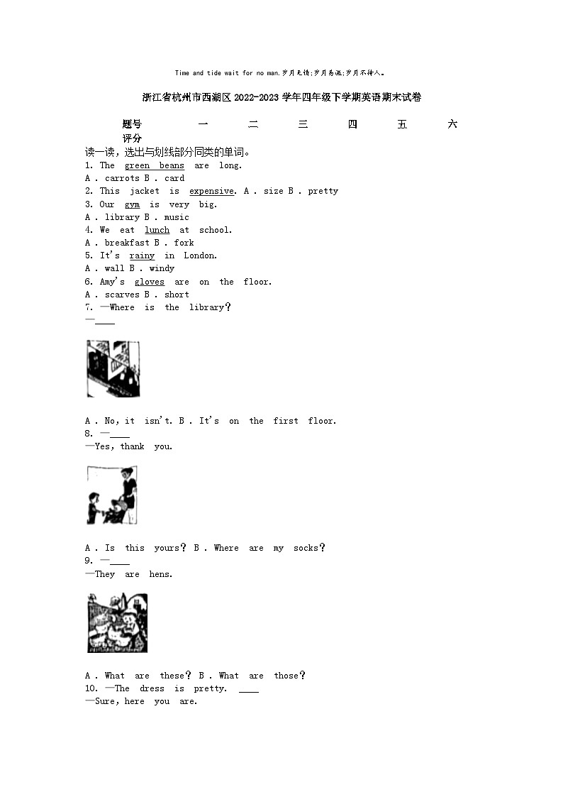 [英语][期末]浙江省杭州市西湖区2022-2023学年四年级下学期英语期末试卷第1页