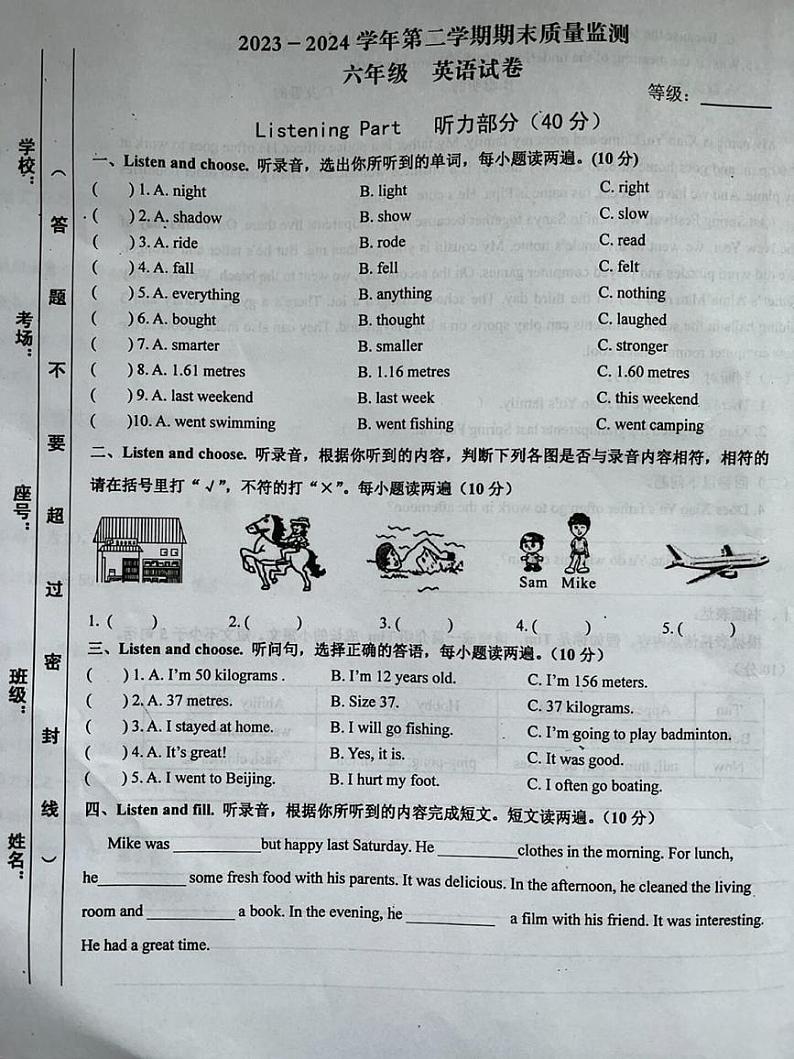 江西省萍乡市安源区2023-2024学年六年级下学期期末考试英语试题第1页
