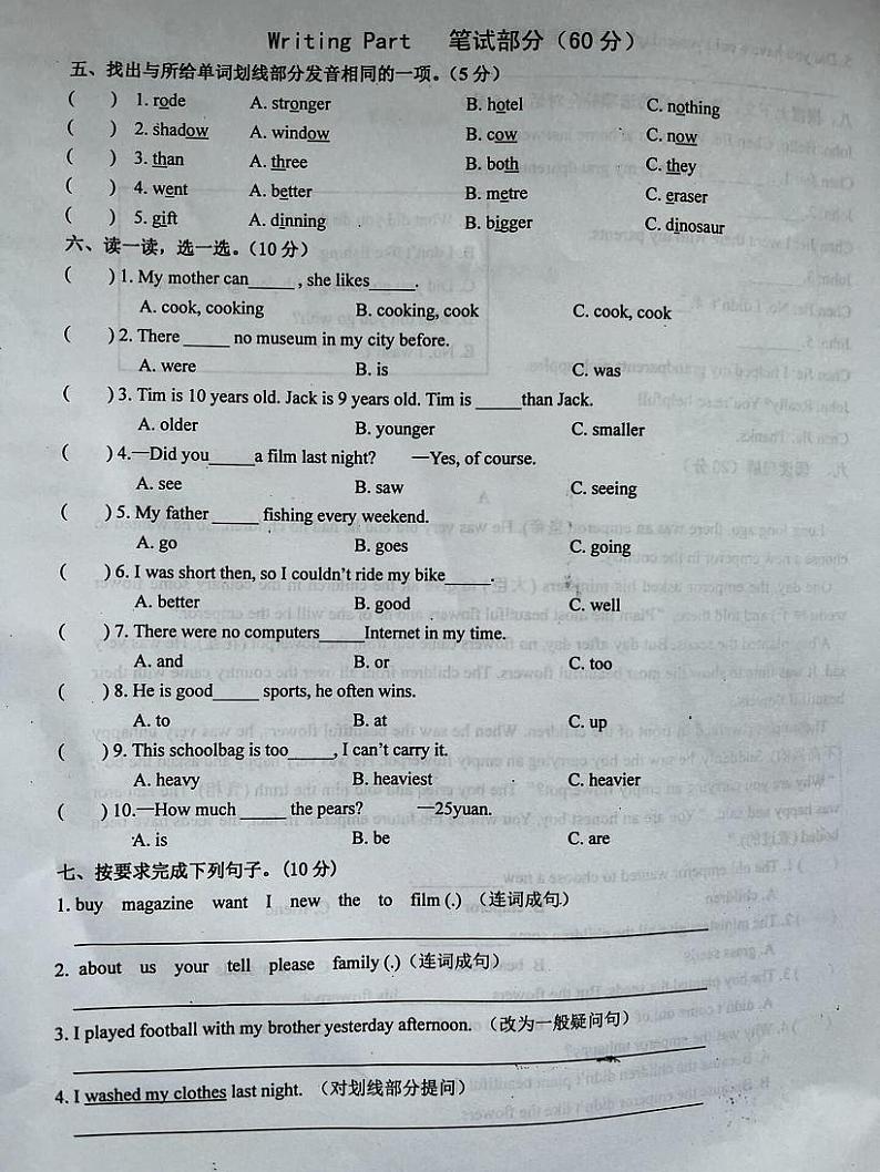 江西省萍乡市安源区2023-2024学年六年级下学期期末考试英语试题第2页