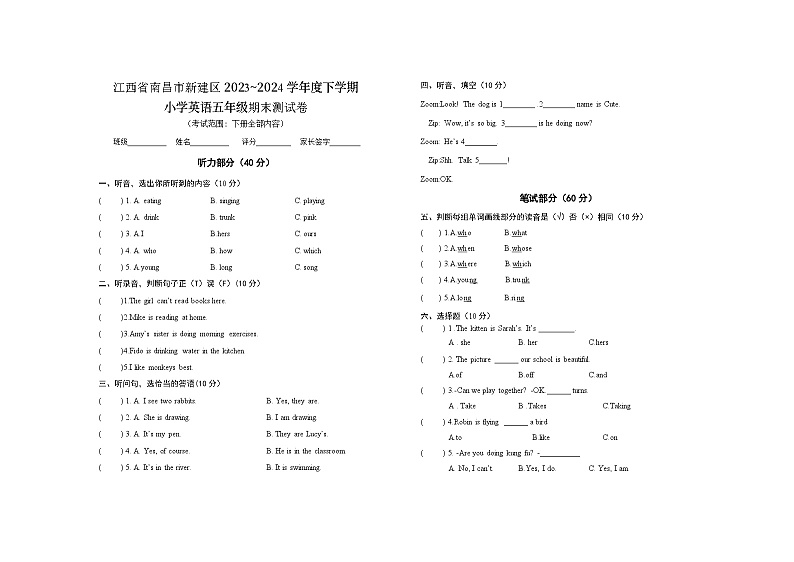 江西省南昌市新建区2023-2024学年五年级下学期期末英语试题01