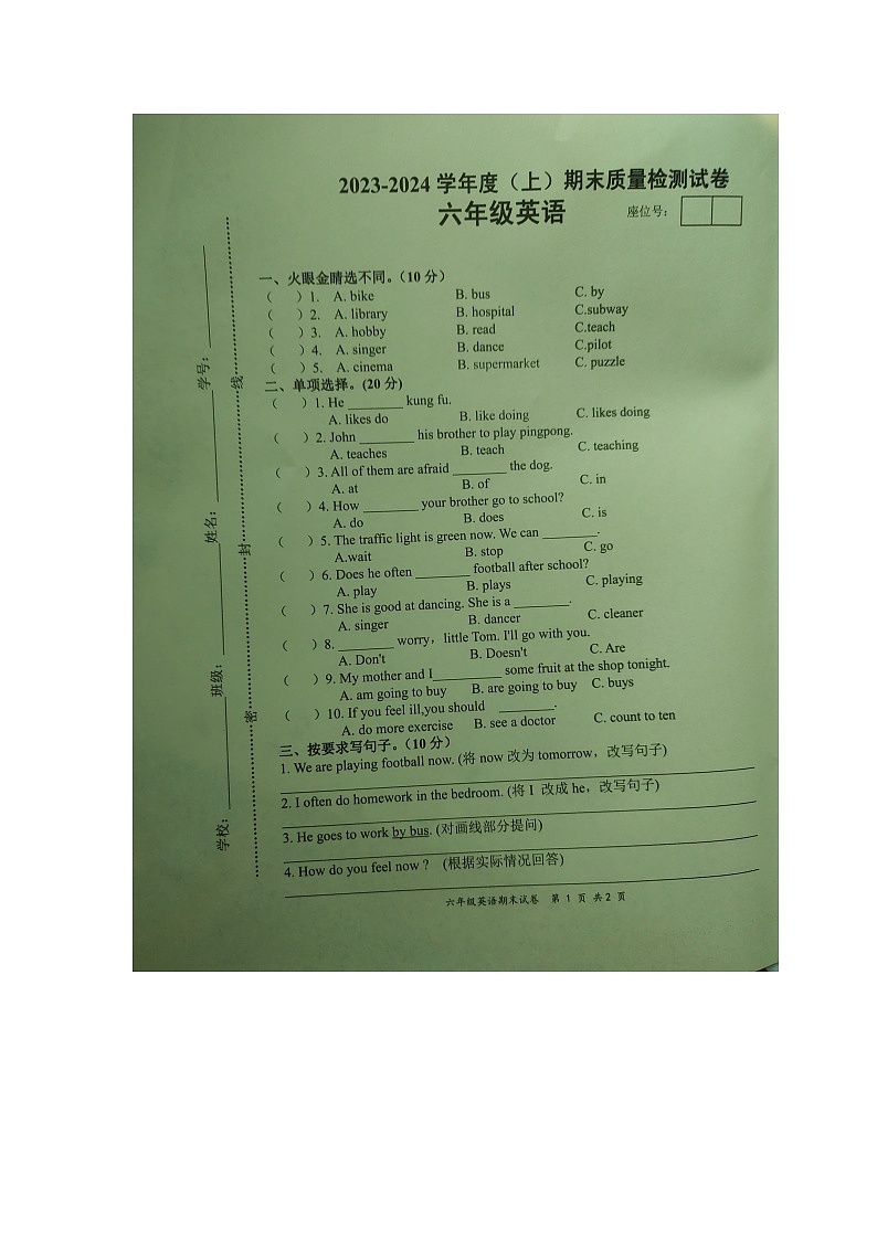 江西省宜春市丰城市2023-2024学年六年级上学期期末英语试题第1页
