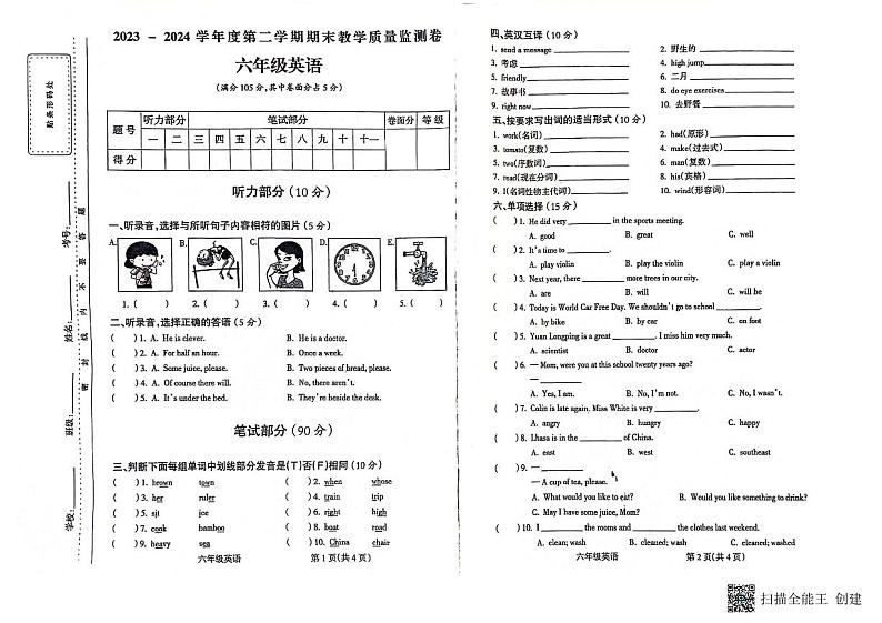 甘肃省定西市陇西县2023-2024学年六年级下学期7月期末英语试题01