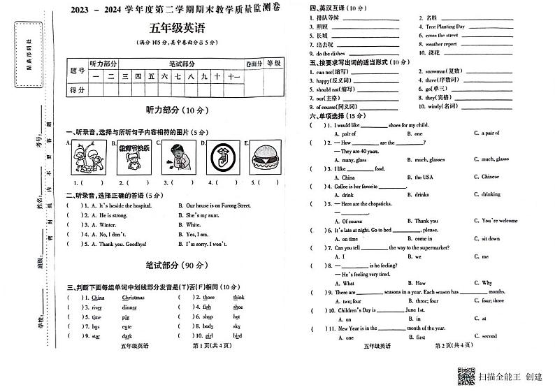 甘肃省定西市陇西县2023-2024学年五年级下学期7月期末英语试题01