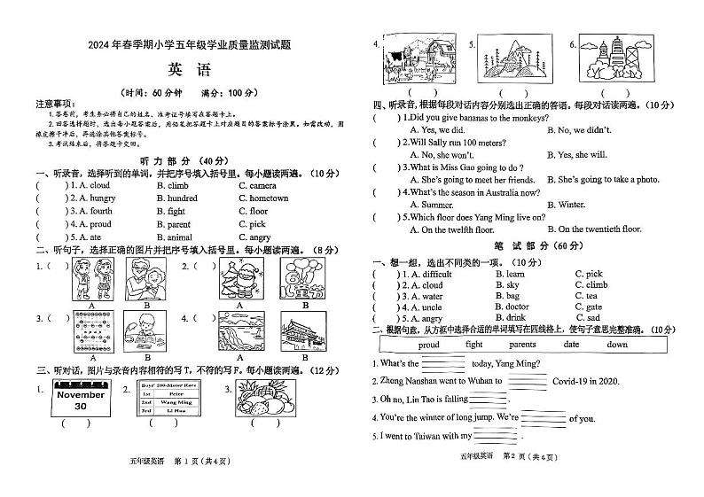 广西壮族自治区玉林市2023-2024学年五年级下学期7月期末英语试题第1页