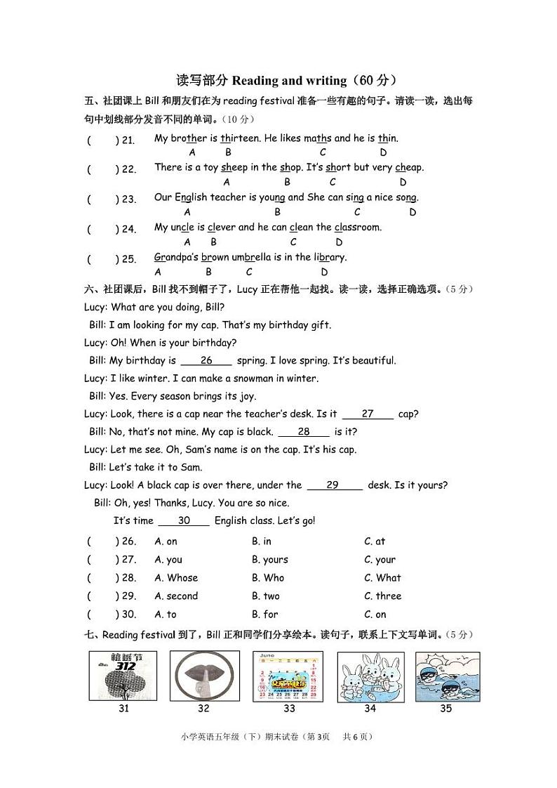 浙江省湖州市长兴县2023-2024学年五年级下学期期末检测英语试题第3页