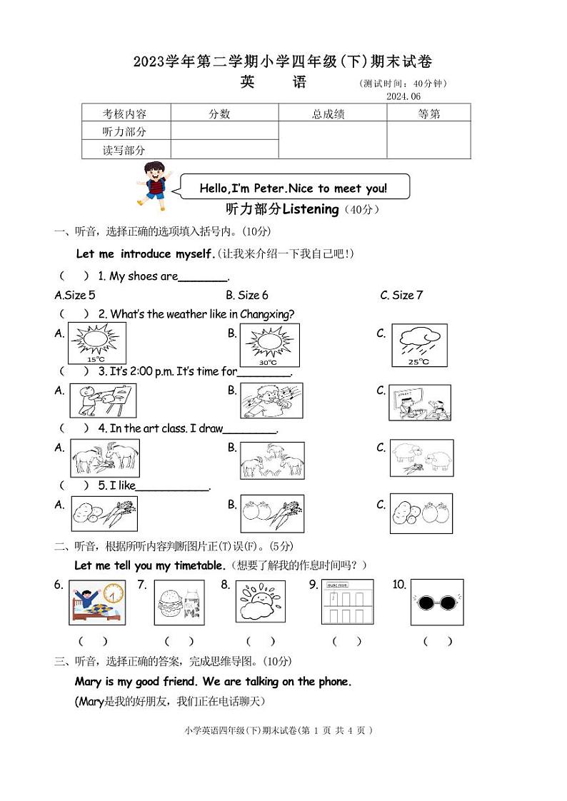 浙江省湖州市长兴县2023-2024学年四年级下学期期末检测英语试题第1页