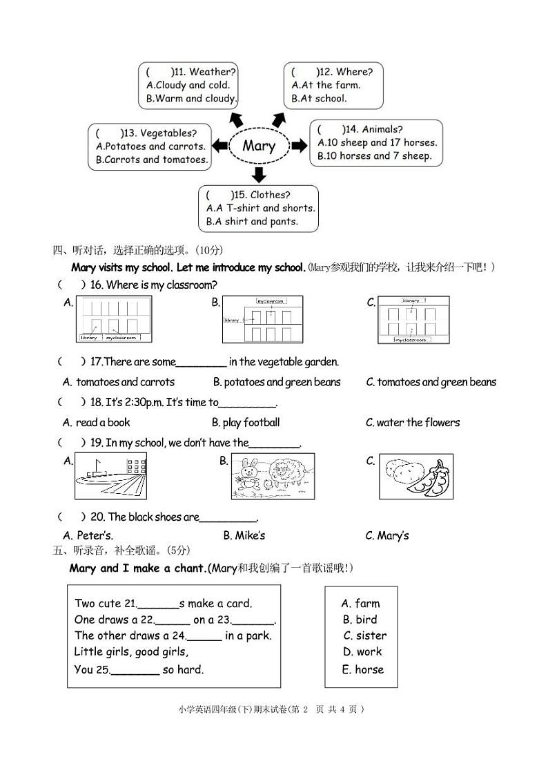 浙江省湖州市长兴县2023-2024学年四年级下学期期末检测英语试题第2页