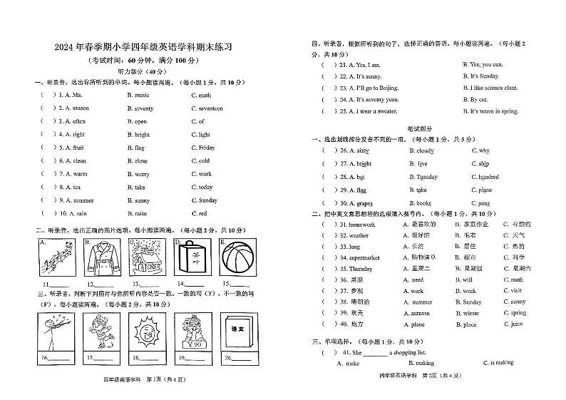 广西壮族自治区玉林市陆川县2023-2024学年四年级下学期7月期末英语试题第1页