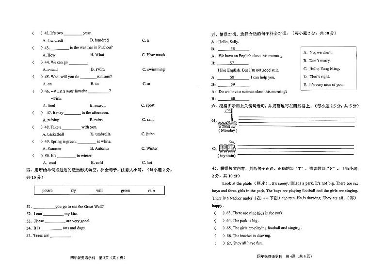 广西壮族自治区玉林市陆川县2023-2024学年四年级下学期7月期末英语试题第2页