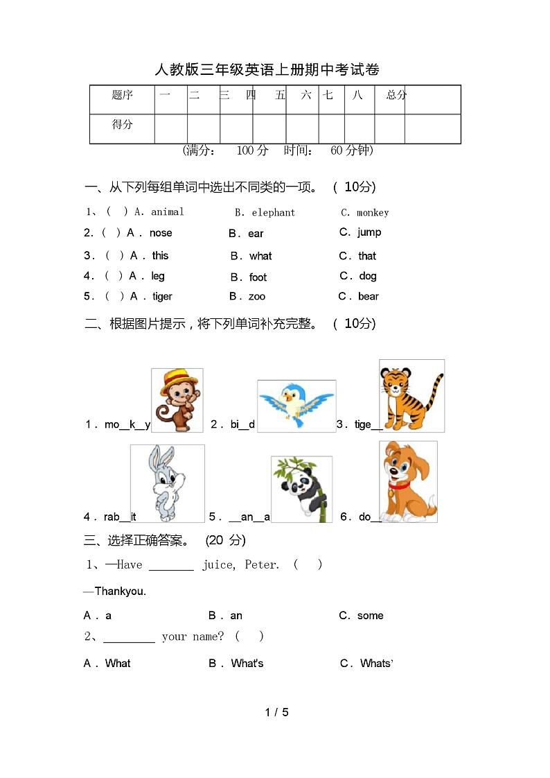 人教版三年级英语上册期中考试卷(附答案)01