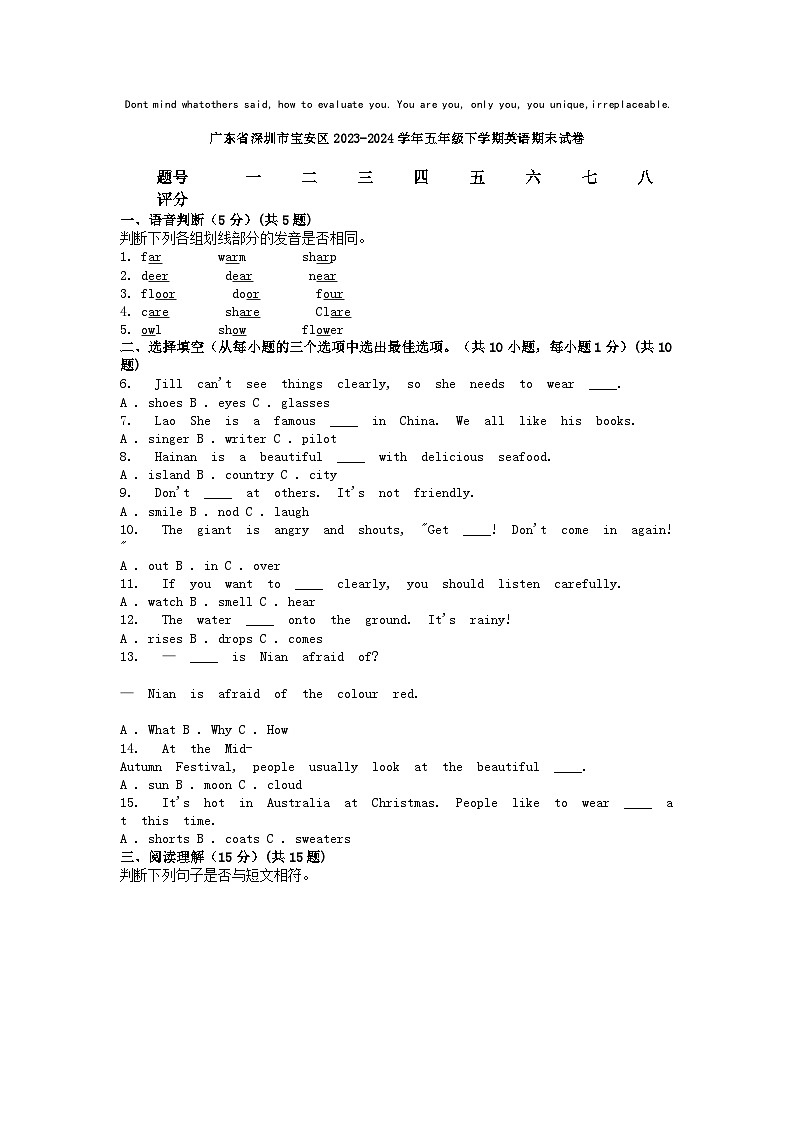 [英语][期末]广东省深圳市宝安区2023-2024学年五年级下学期英语期末试卷01