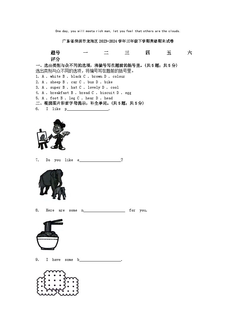 [英语][期末]广东省深圳市龙岗区2023-2024学年三年级下学期英语期末试卷01