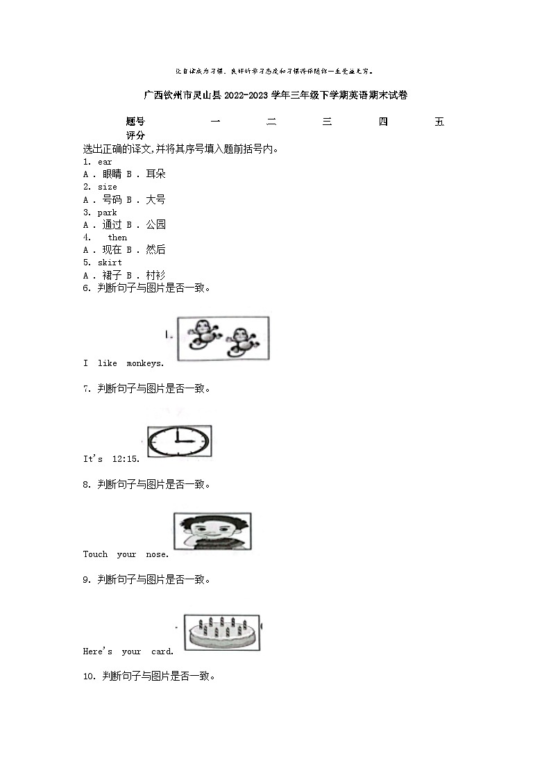 [英语][期末]广西钦州市灵山县2022-2023学年三年级下学期英语期末试卷01