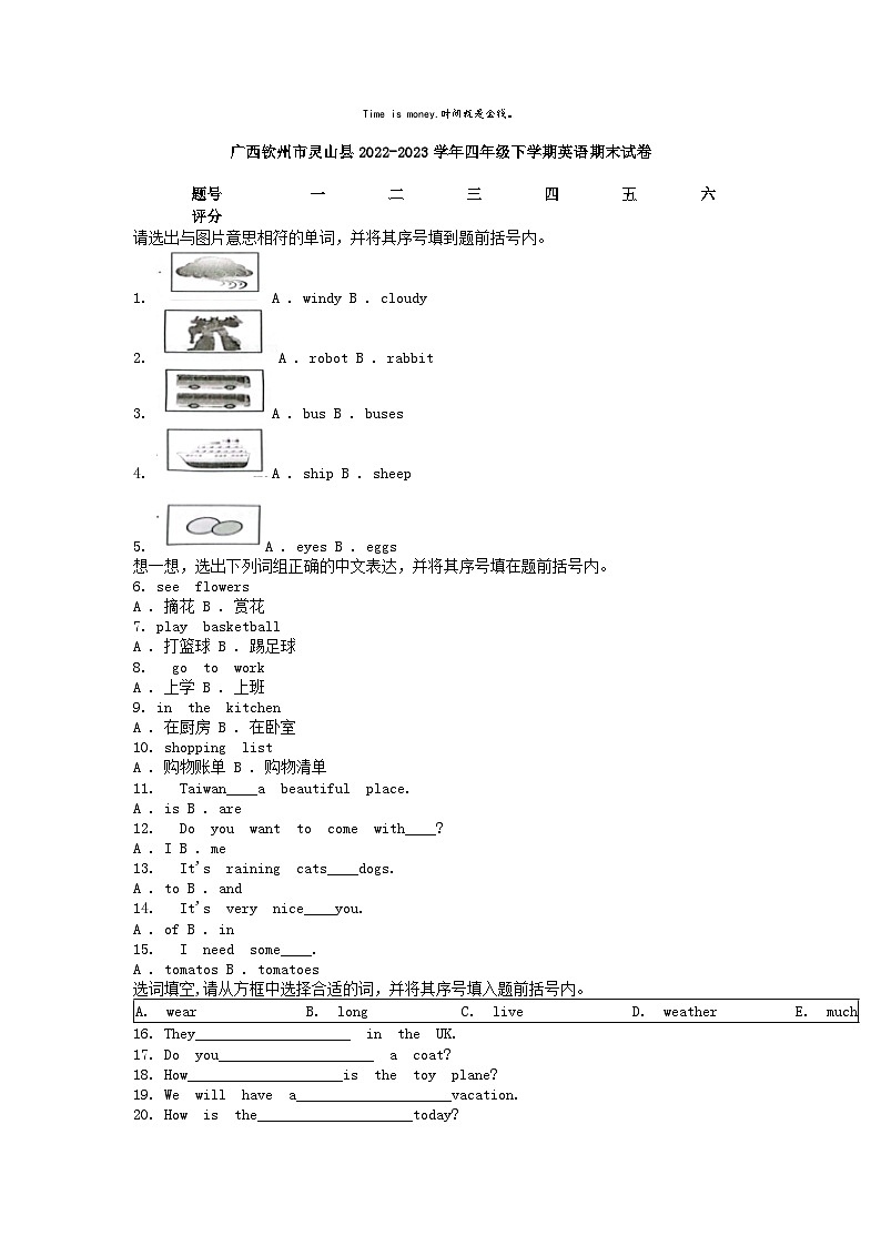 [英语][期末]广西钦州市灵山县2022-2023学年四年级下学期英语期末试卷第1页
