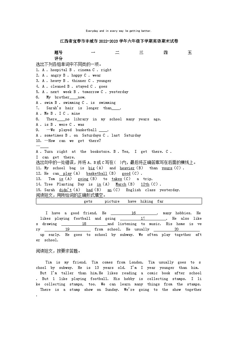 [英语][期末]江西省宜春市丰城市2022-2023学年六年级下学期英语期末试卷第1页