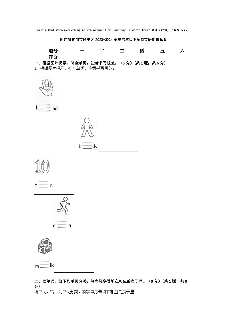 [英语][期末]浙江省杭州市临平区2023-2024学年三年级下学期英语期末试卷第1页
