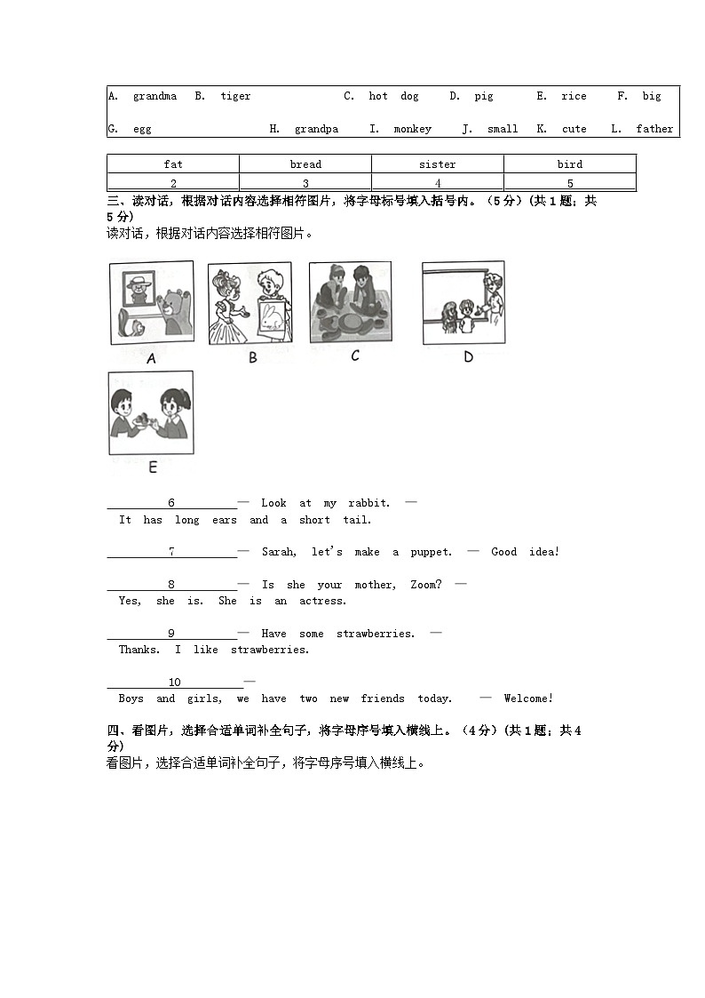 [英语][期末]浙江省杭州市临平区2023-2024学年三年级下学期英语期末试卷第2页