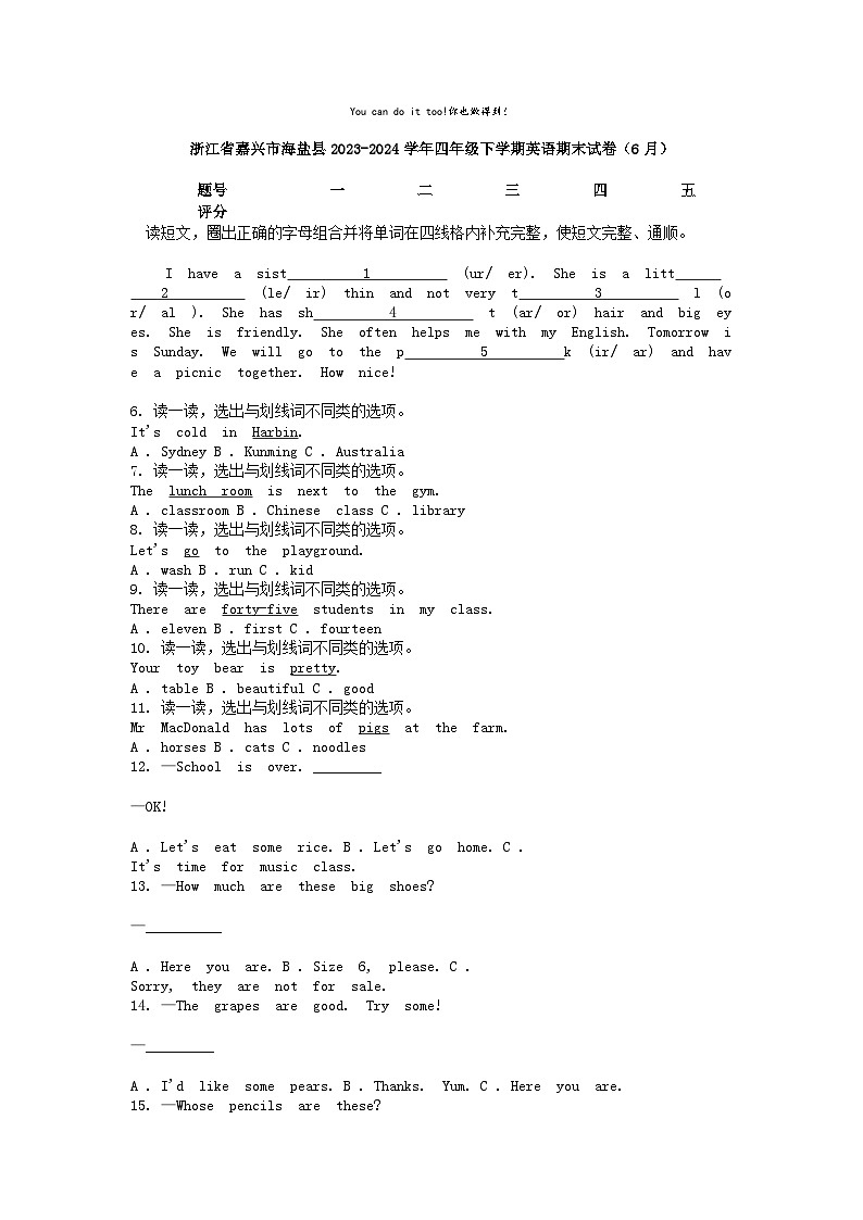 [英语][期末]浙江省嘉兴市海盐县2023-2024学年四年级下学期英语期末试卷(6月)01