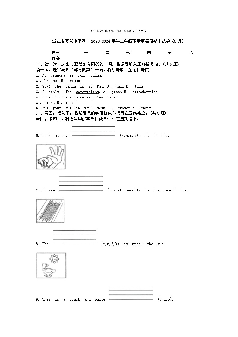 [英语][期末]浙江省嘉兴市平湖市2023-2024学年三年级下学期英语期末试卷(6月)01